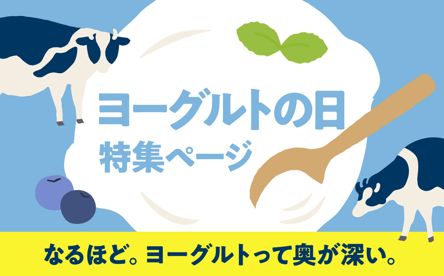5月15日は「ヨーグルトの日」
