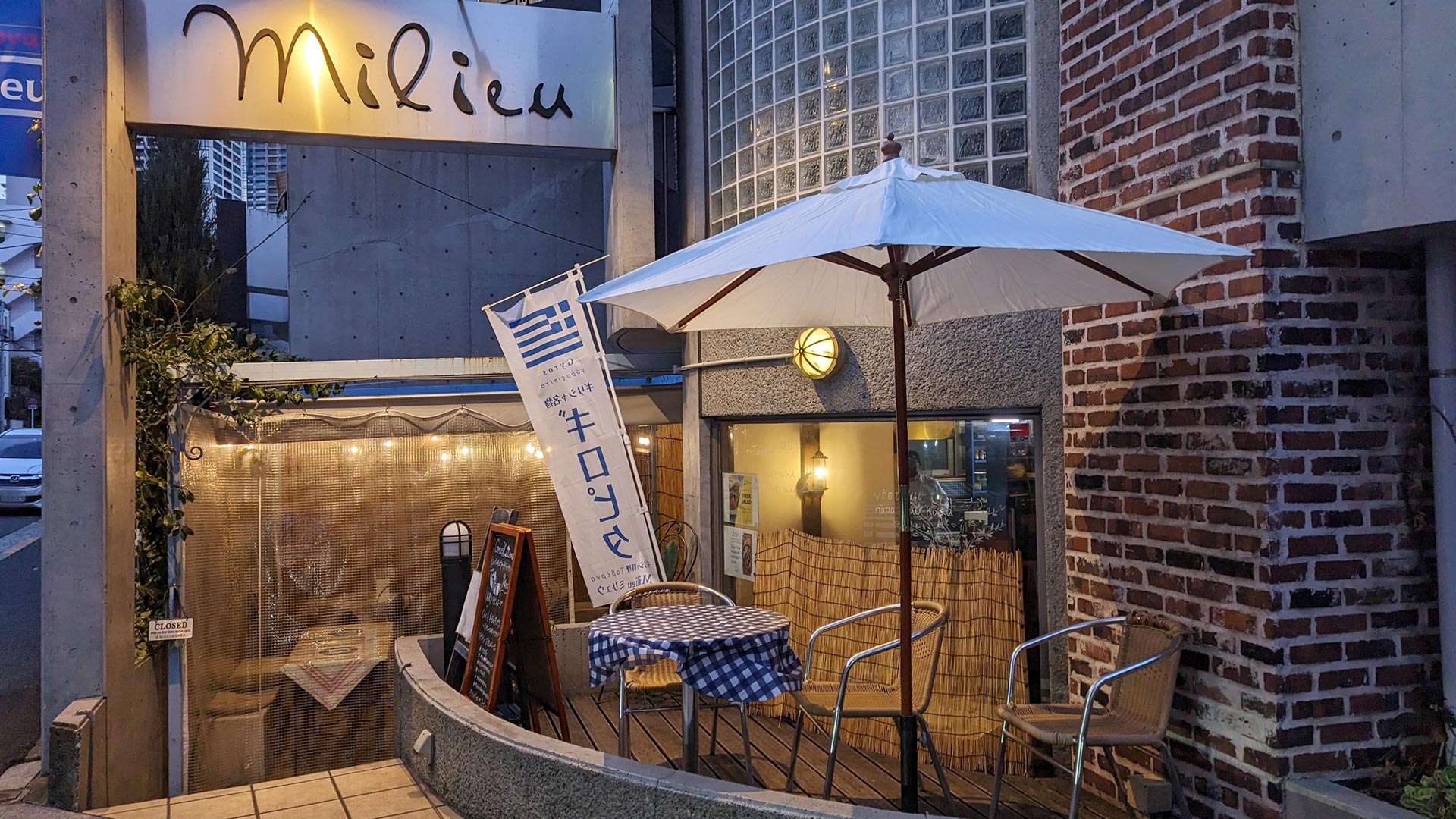 麻布十番のギリシャ料理店「タベルナ・ミリュウ（Taverna Milieu）」～ギリシャで定番の万能ヨーグルトディップ「ザジキ」とは？～
