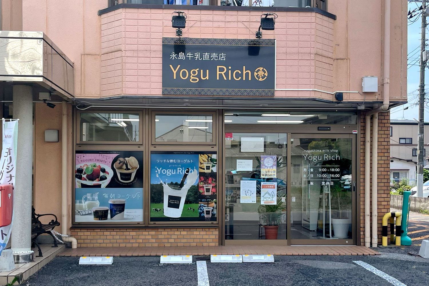 Yogu Rich 外観