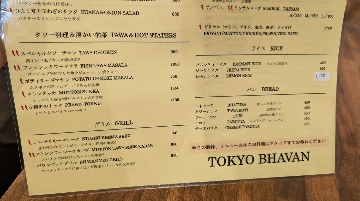 TOKYO BHAVAN（トウキョウ バワン） メニュー