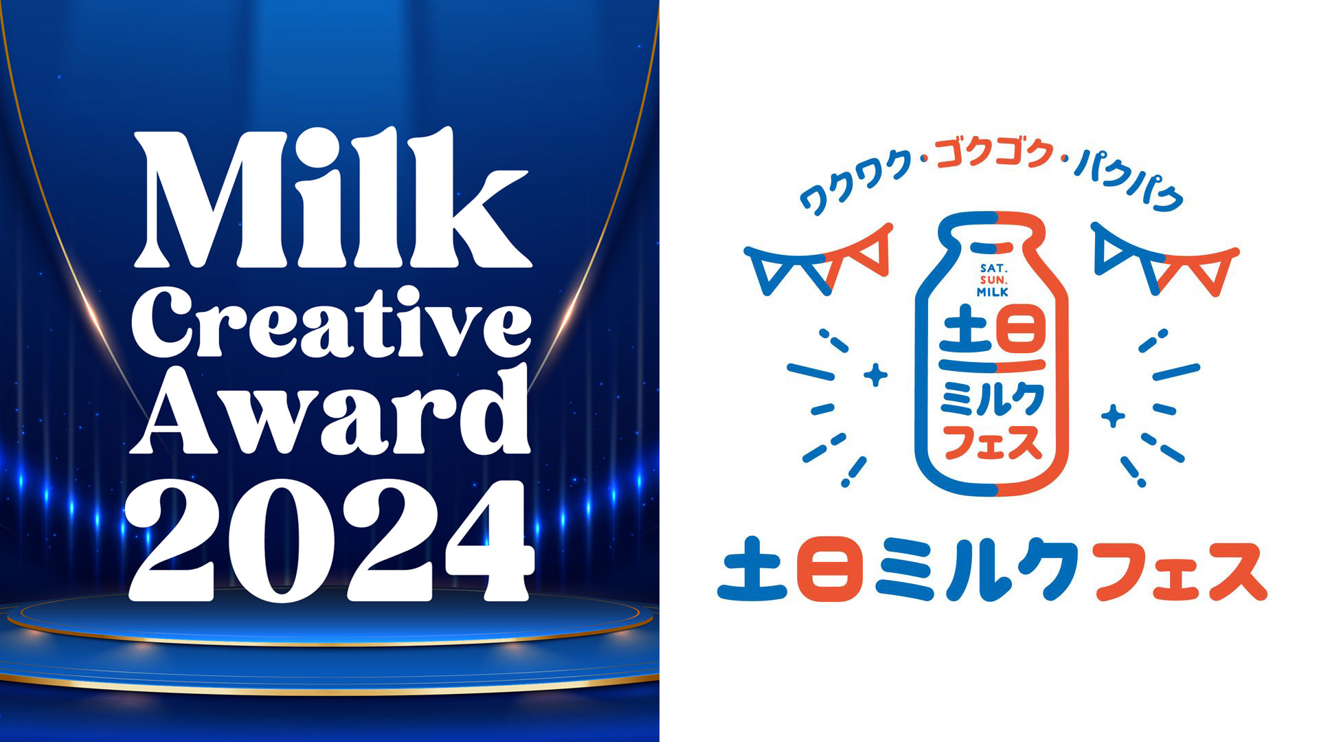 みんなのヨーグルトアカデミーが『Milk Creative Award』「楽しむ部門」で最優秀賞を受賞！