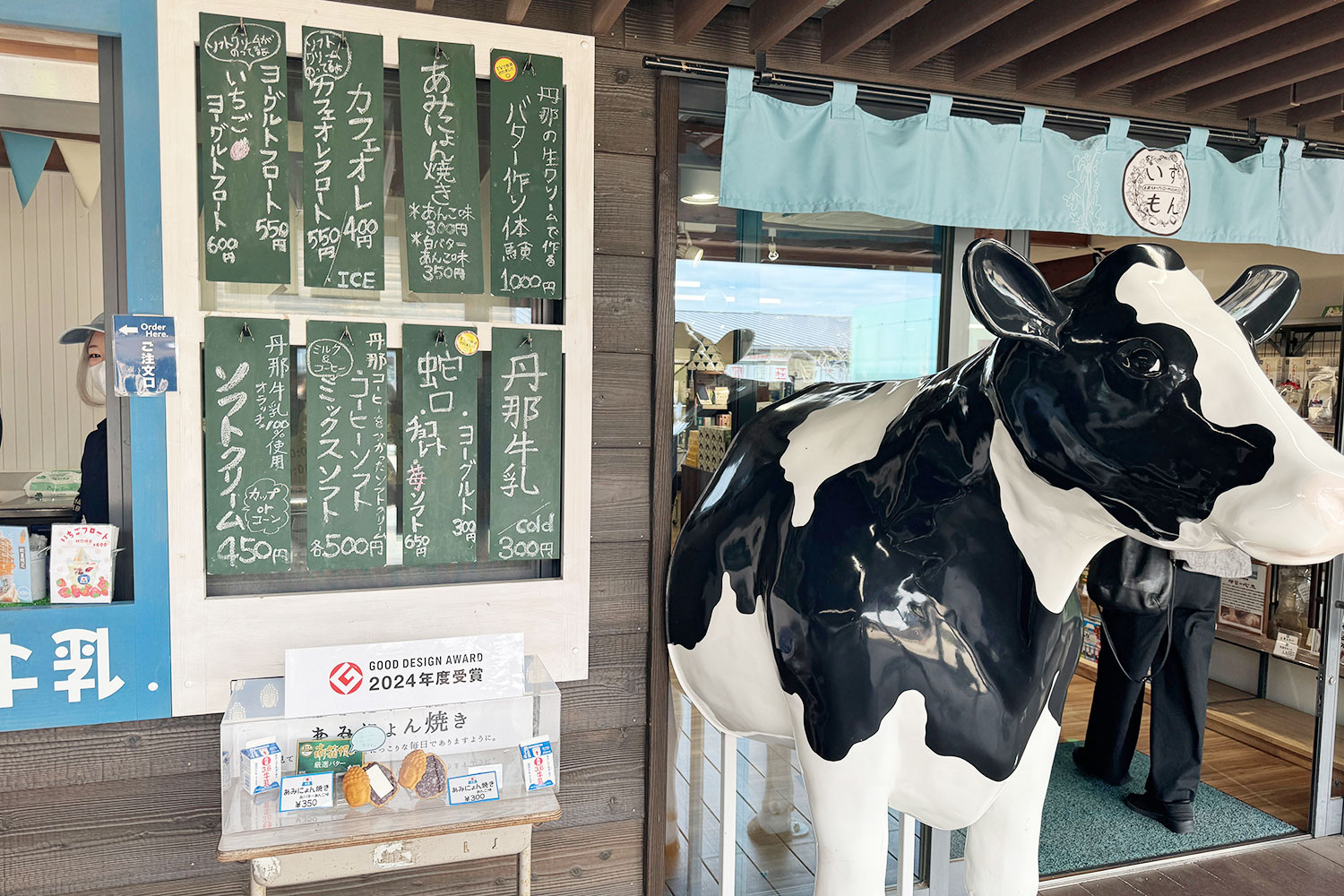 道の駅伊豆ゲートウェイ函南(丹那牛乳)