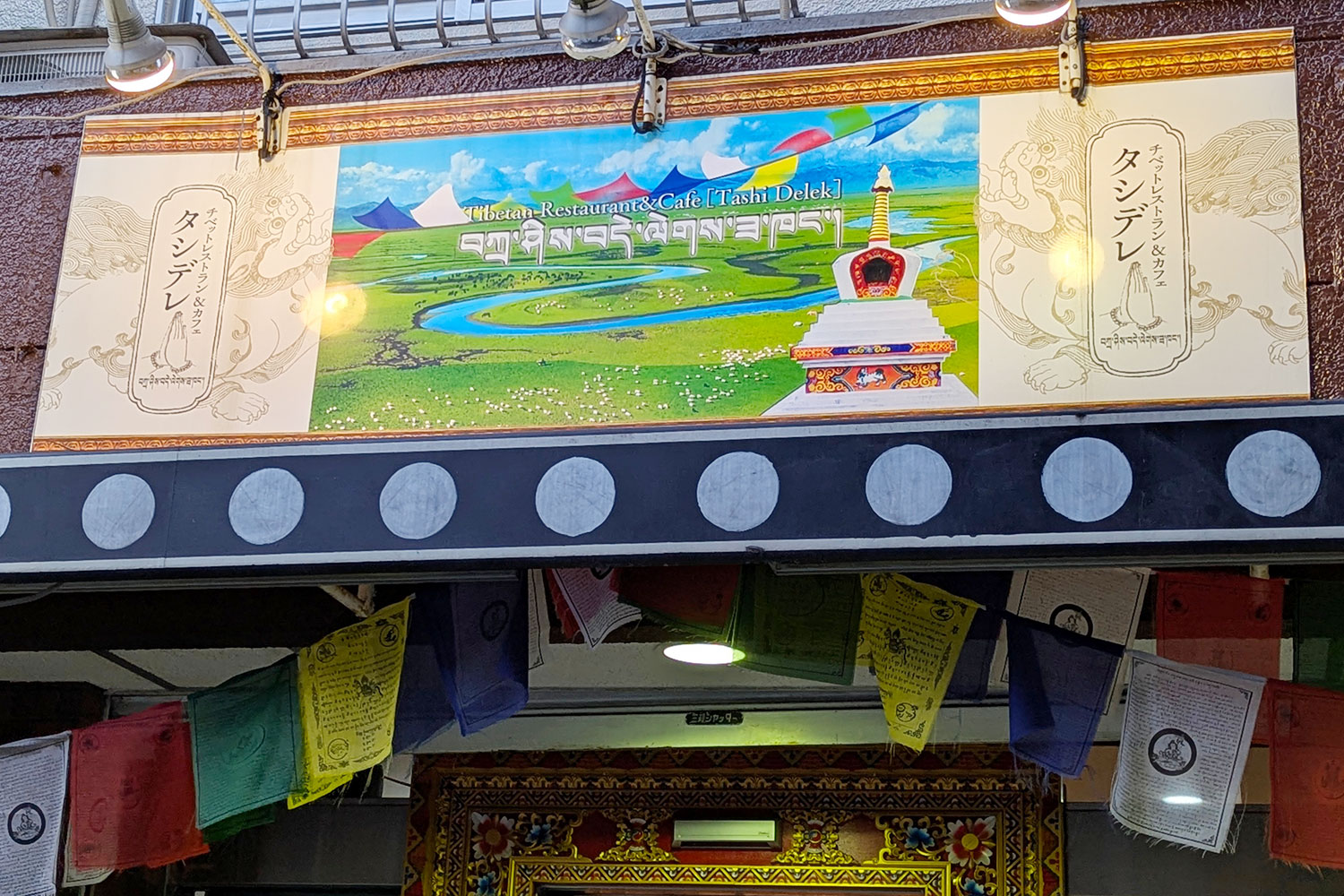 タシデレ(TASHI DELEK)