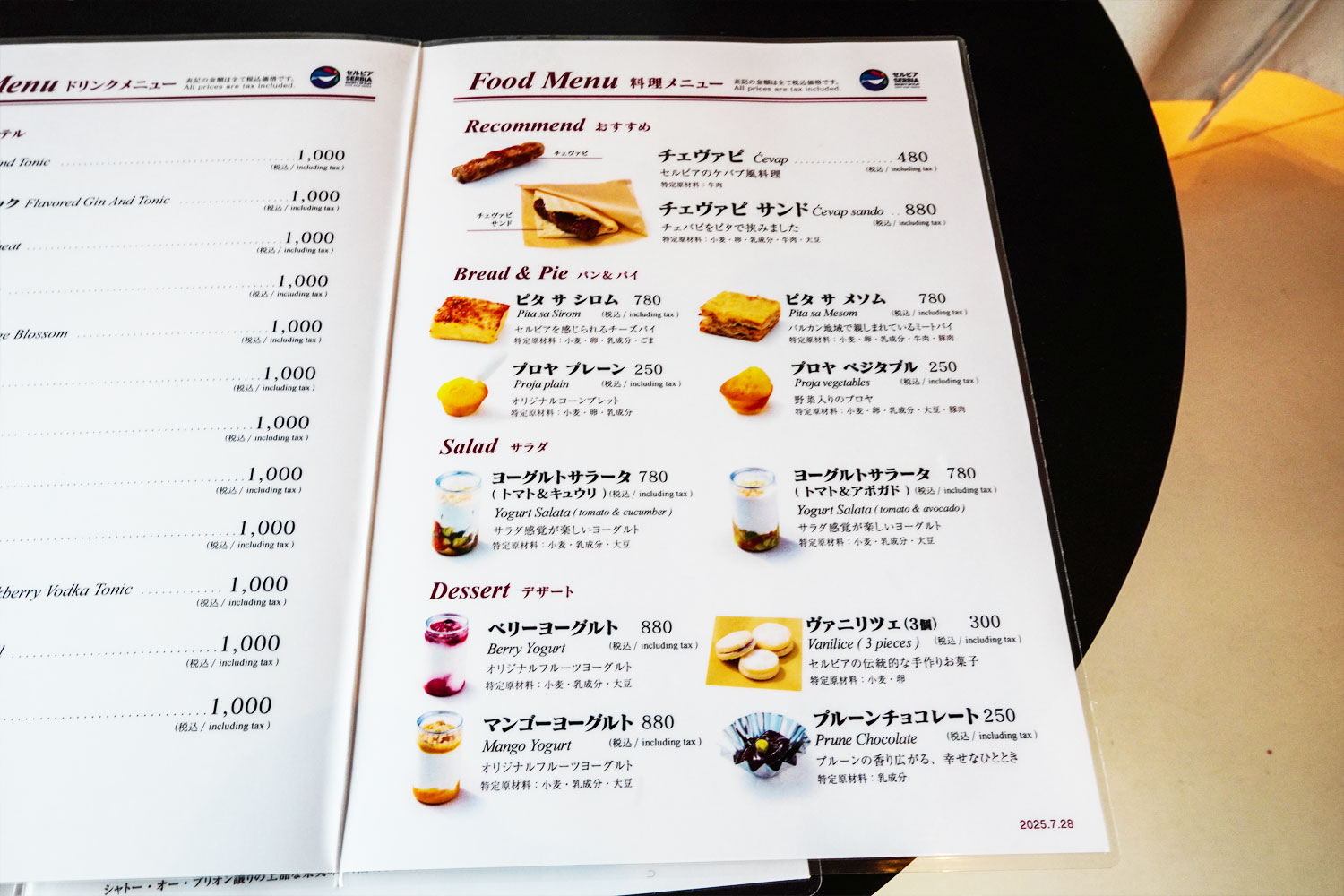 セルビア館カフェの料理メニュー
