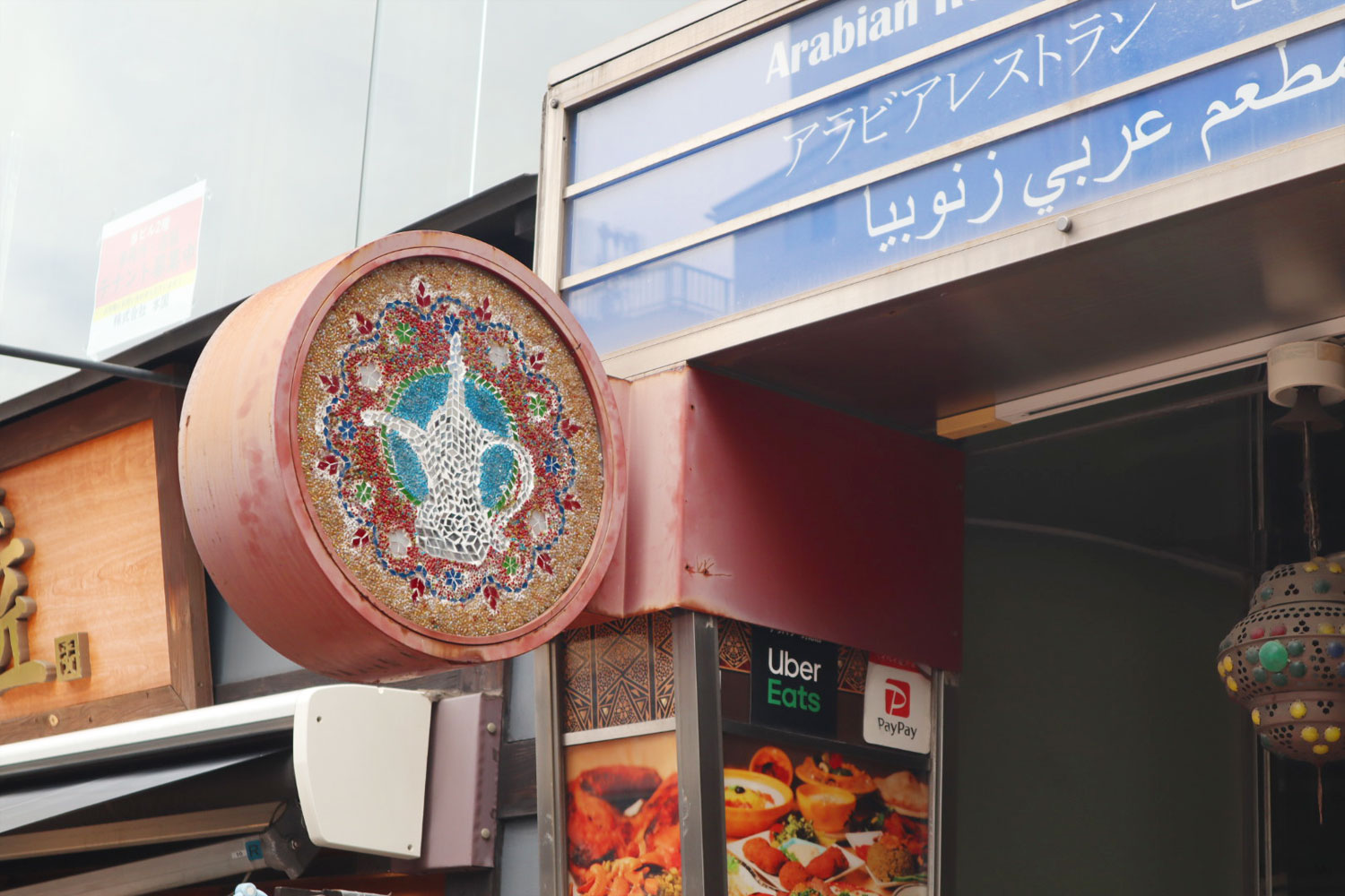 アラビアレストラン ゼノビアの外の看板の写真