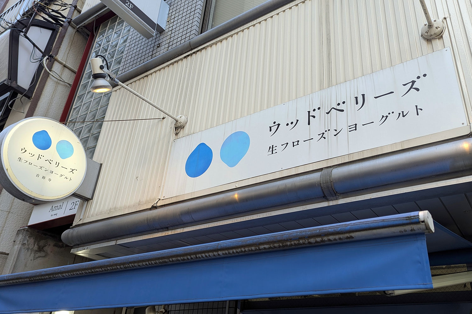 ウッドベリーズ