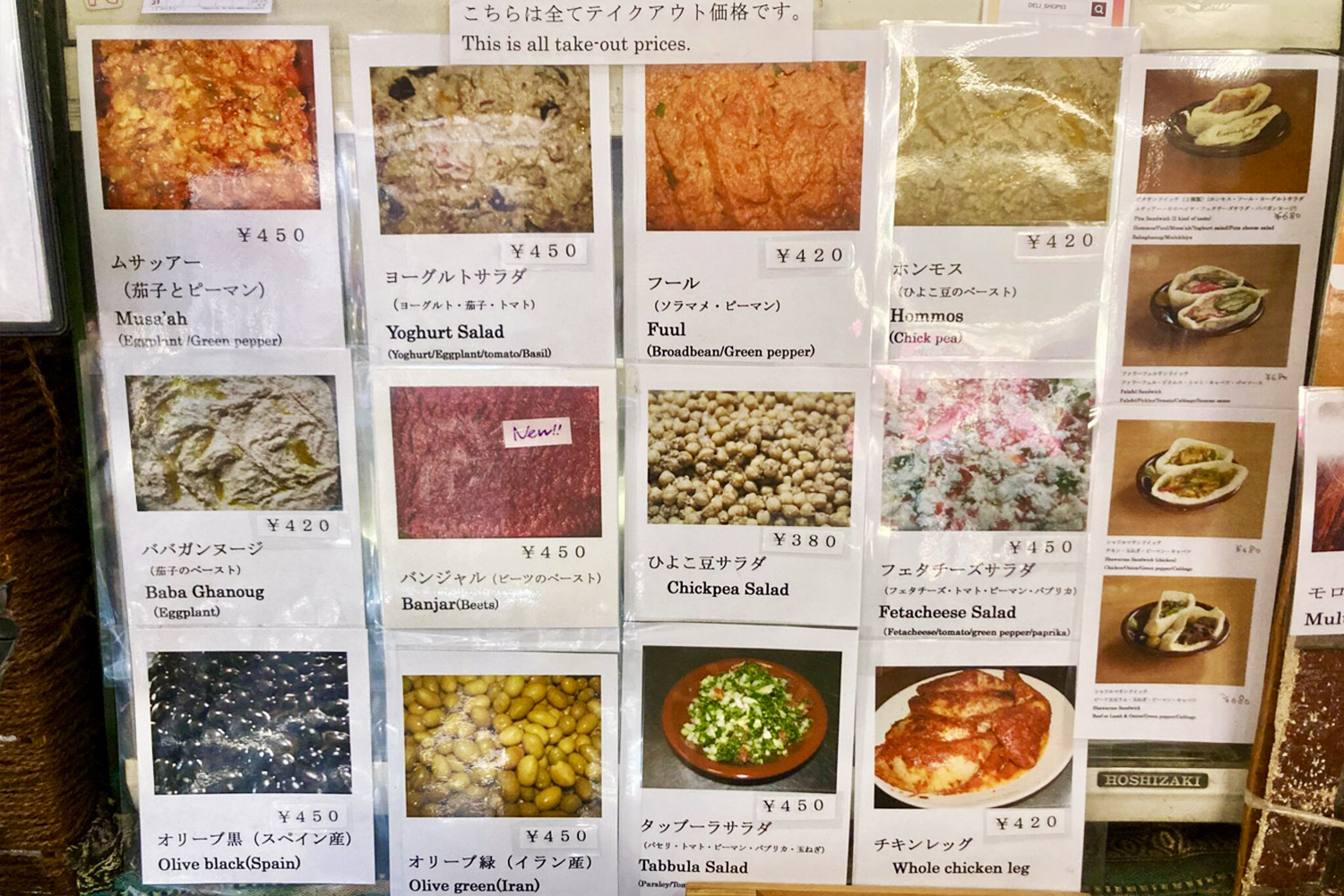 デリショップうちむら メニュー