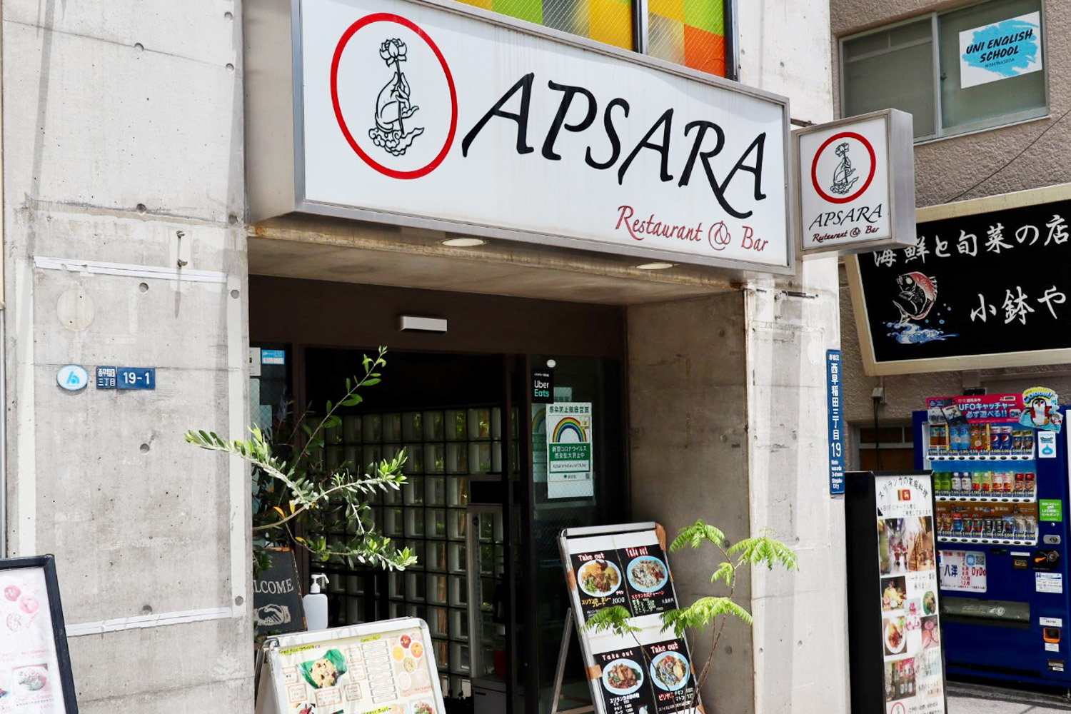 Apsara Restaurant & Bar（アプサラ レストラン&バー） 外観