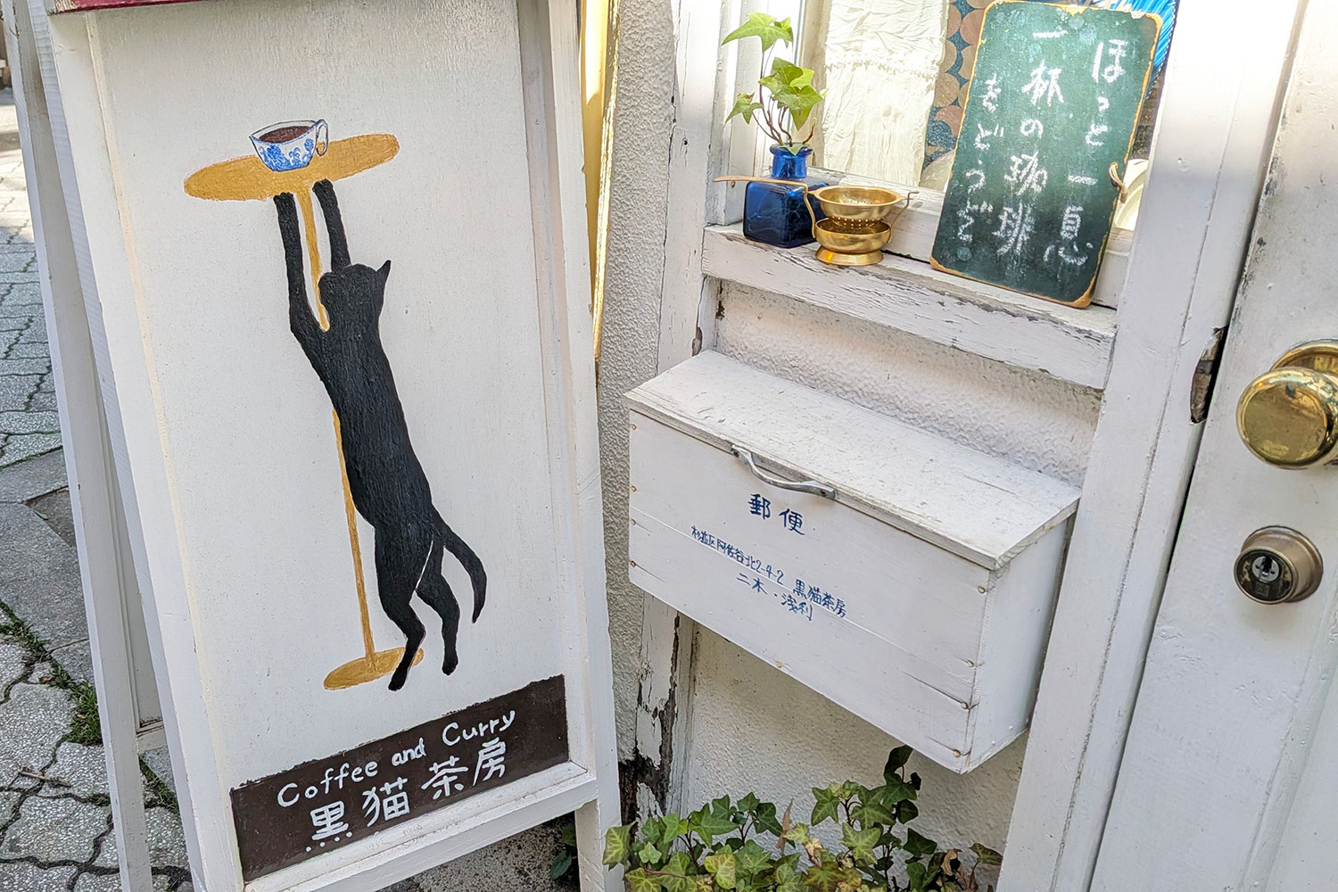 黒猫茶房