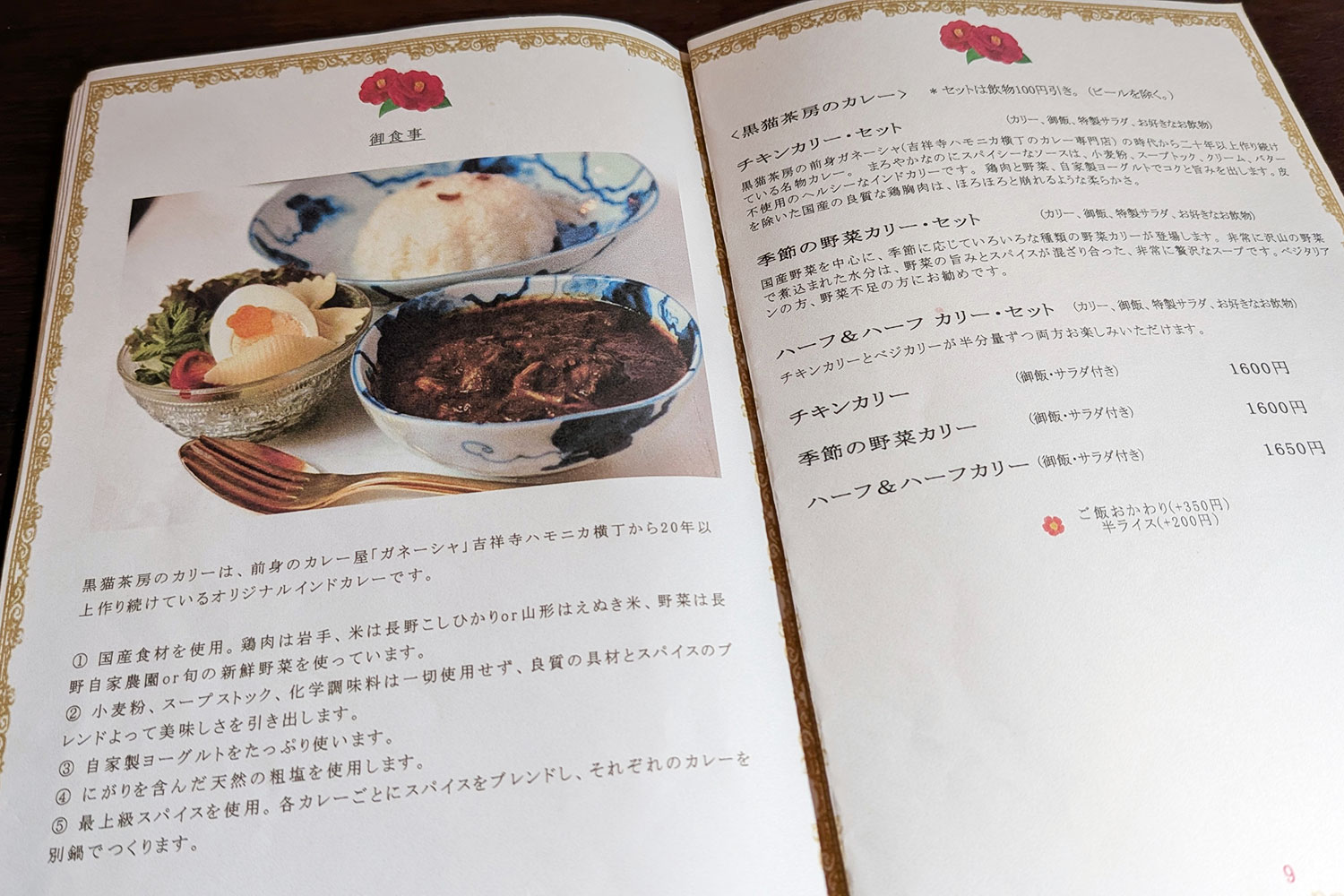 黒猫茶房 メニュー