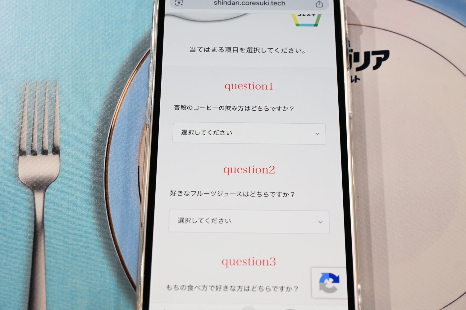 診断サービス名は「コレスキ」。「明治ブルガリアヨーグルト」とのコラボにより、2026年５月11日にローンチしました。