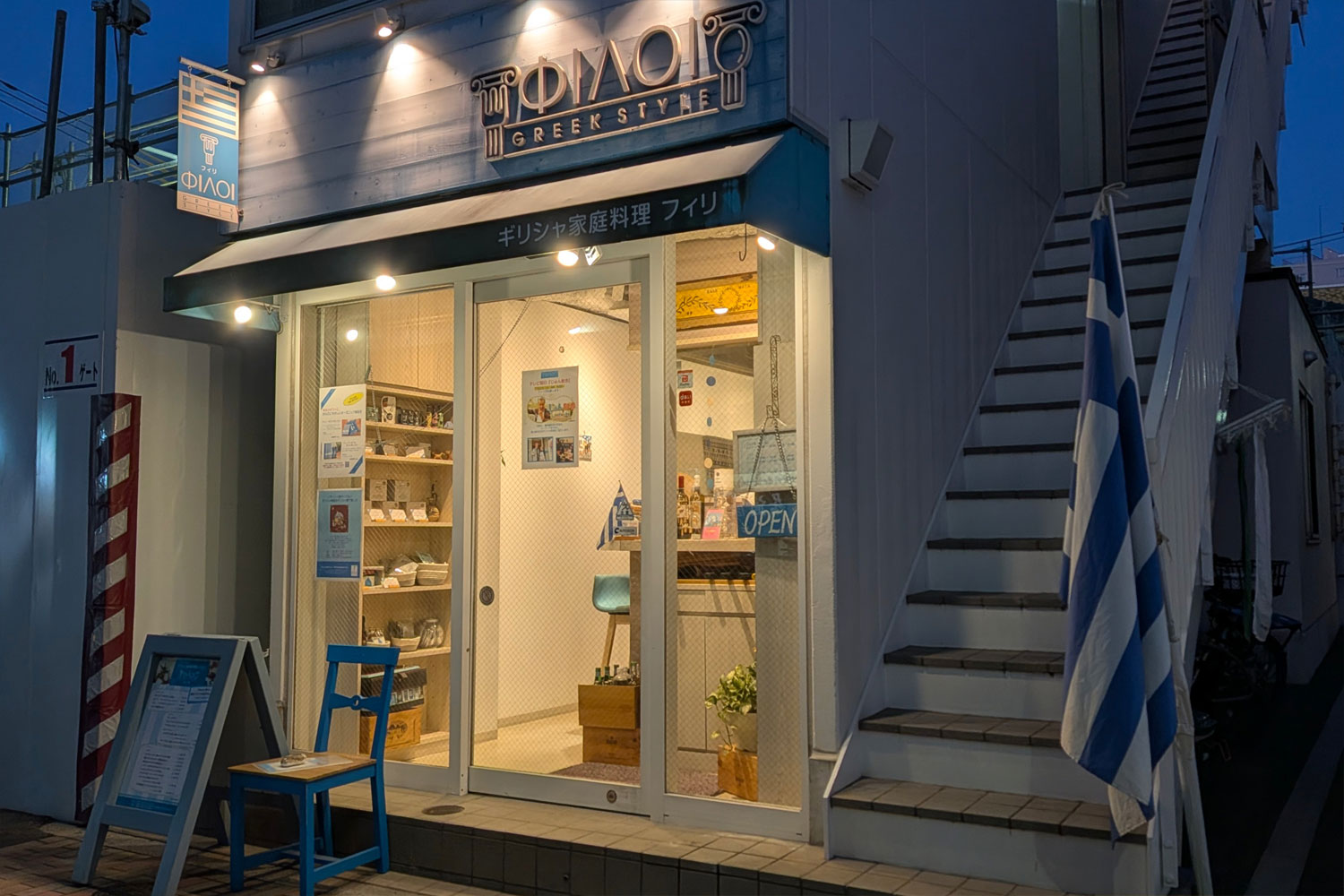 ギリシャ家庭料理フィリ