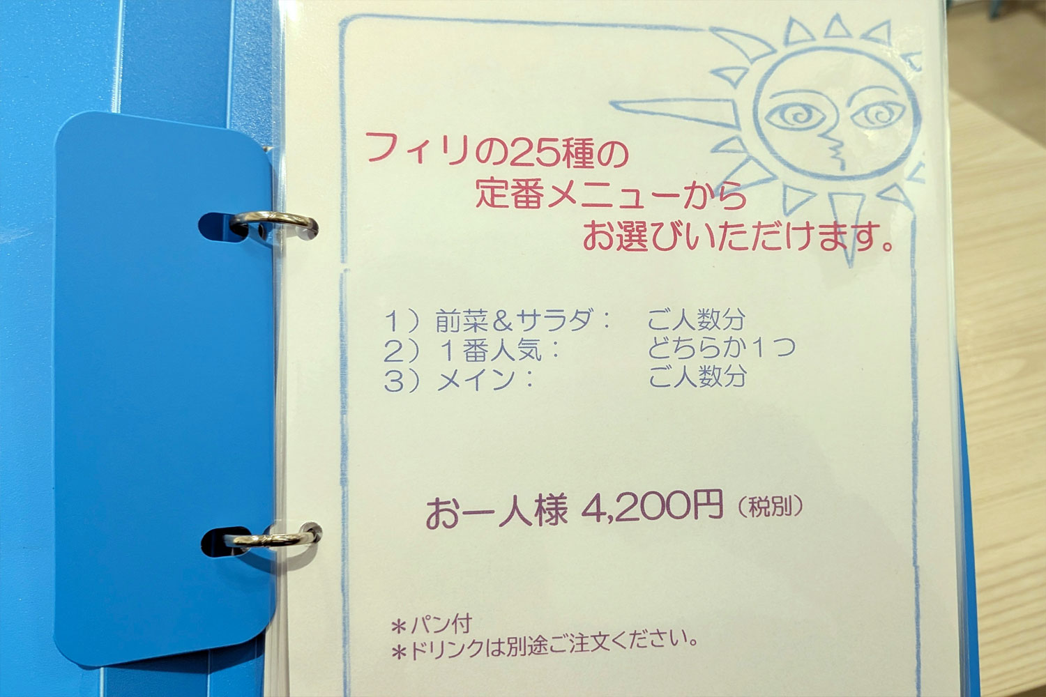 メニュー