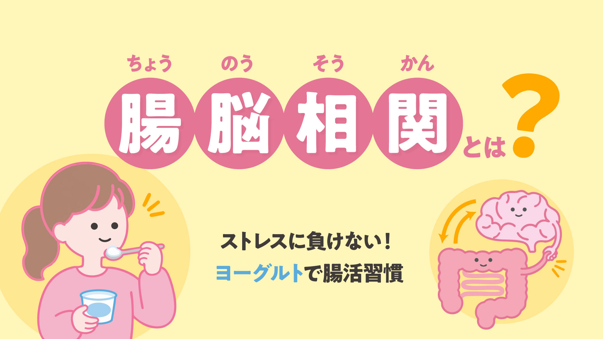 脳より先に、腸を動かす。６月のダルさを吹き飛ばす「やる気ヨーグルト習慣」