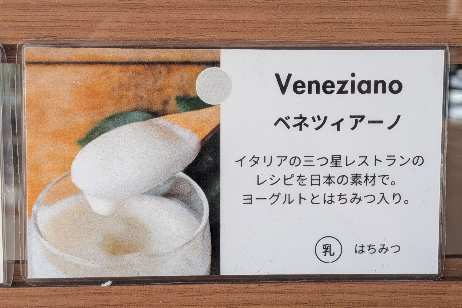 Veneziano ベネツィアーノ イタリアの三つ星レストランのレシピを日本の素材で。ヨーグルトとはちみつ入り。