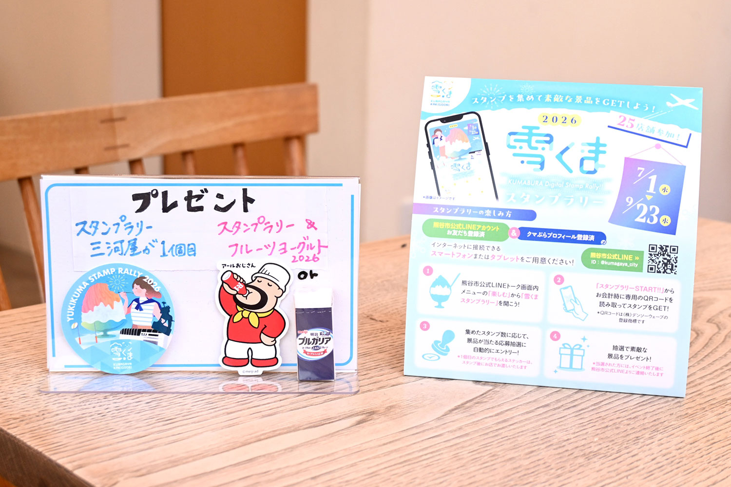 「雪くま」の加盟店では、スタンプラリーなどの企画を実施