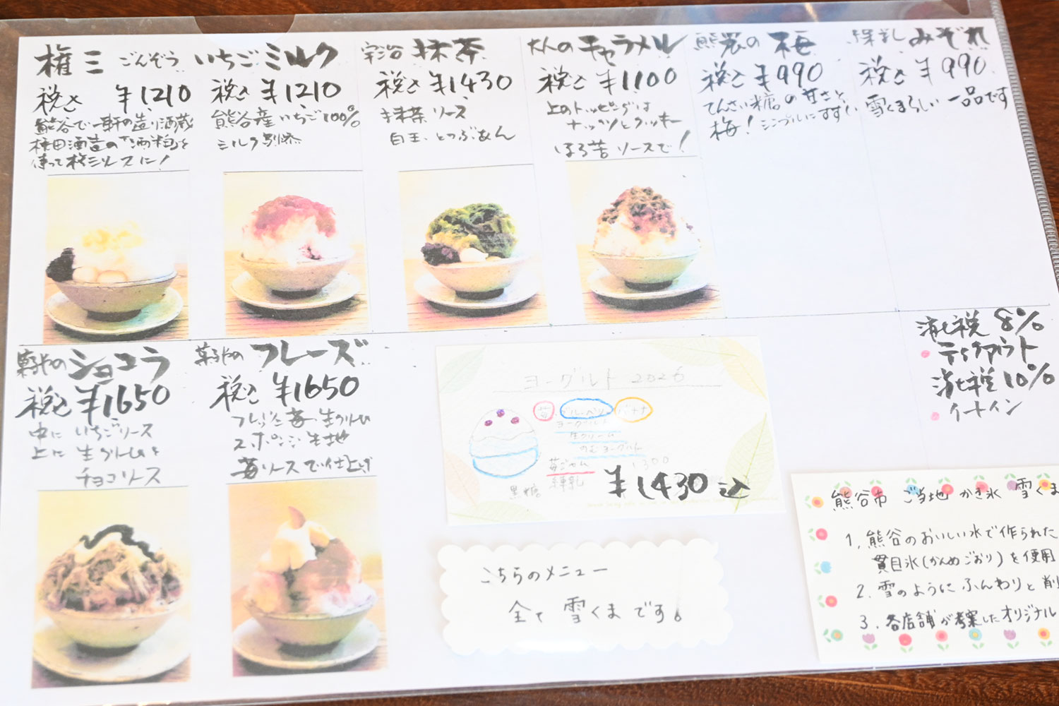 「御菓子司 三河屋」の「雪くま」メニュー一覧。定番では、地元の酒蔵・権田酒造の酒粕を使った「権三」（1210円）が人気です