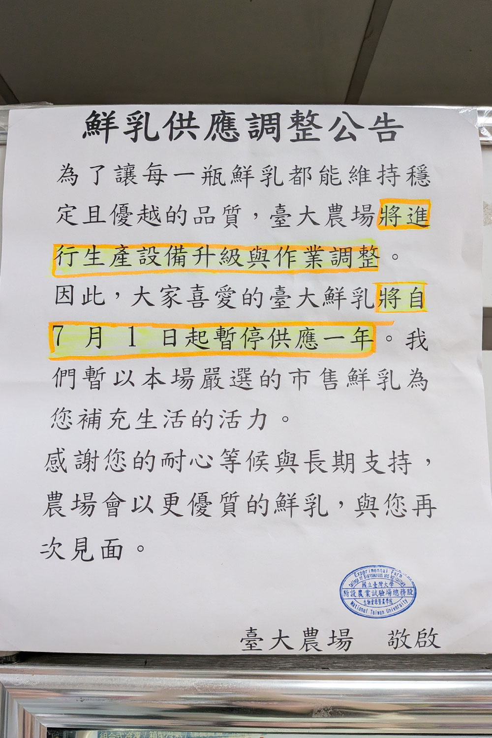 告知文は「鮮乳（牛乳）」と書いてありますが、乳製品全般も製造停止の対象の模様。